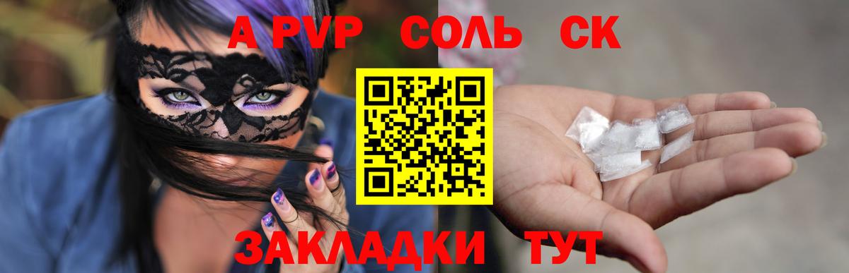 А ПВП кристаллы  Вход с VPN  A-PVP Соль  Alpha PVP VHQ  Орехово-Зуево 