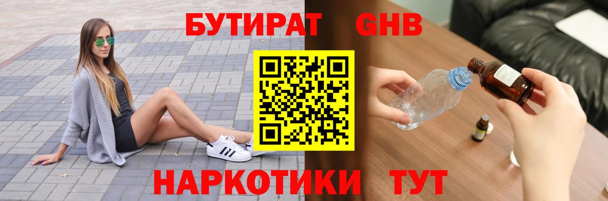 Бутират буратино  Вход с VPN  Орехово-Зуево 