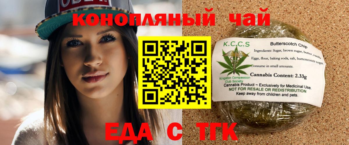 Еда ТГК марихуана  Вход с VPN  Орехово-Зуево 