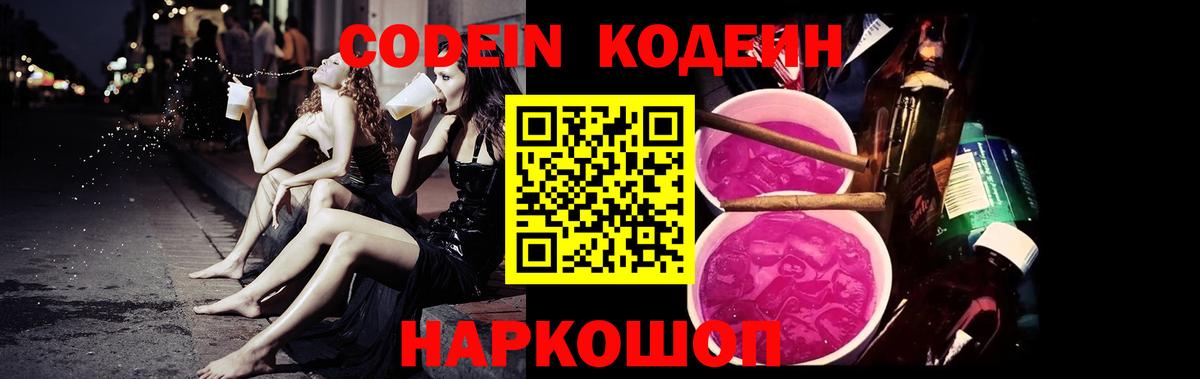 Орехово-Зуево  Codein напиток Lean (лин)  Вход с VPN  Codein напиток Lean (лин) 