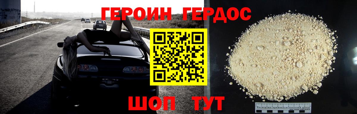Героин VHQ  Вход с VPN  Героин  Орехово-Зуево 